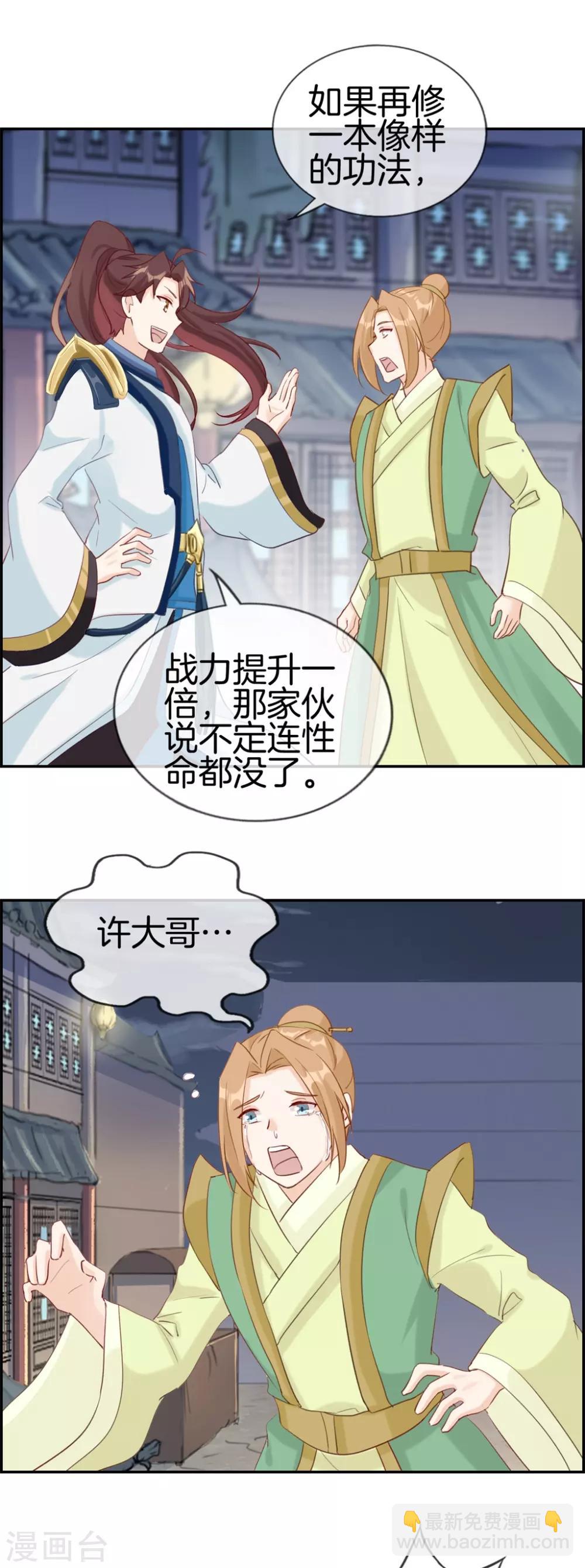 🍲最强纨绔系统 第55话 还有这种任务 第4页