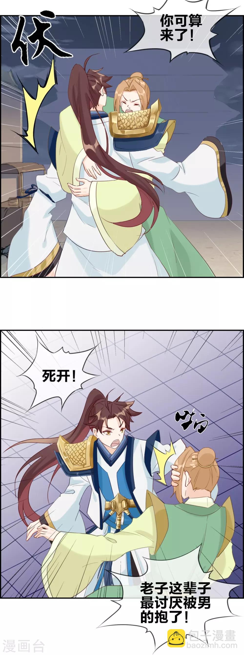 🍲最强纨绔系统 第55话 还有这种任务 第5页