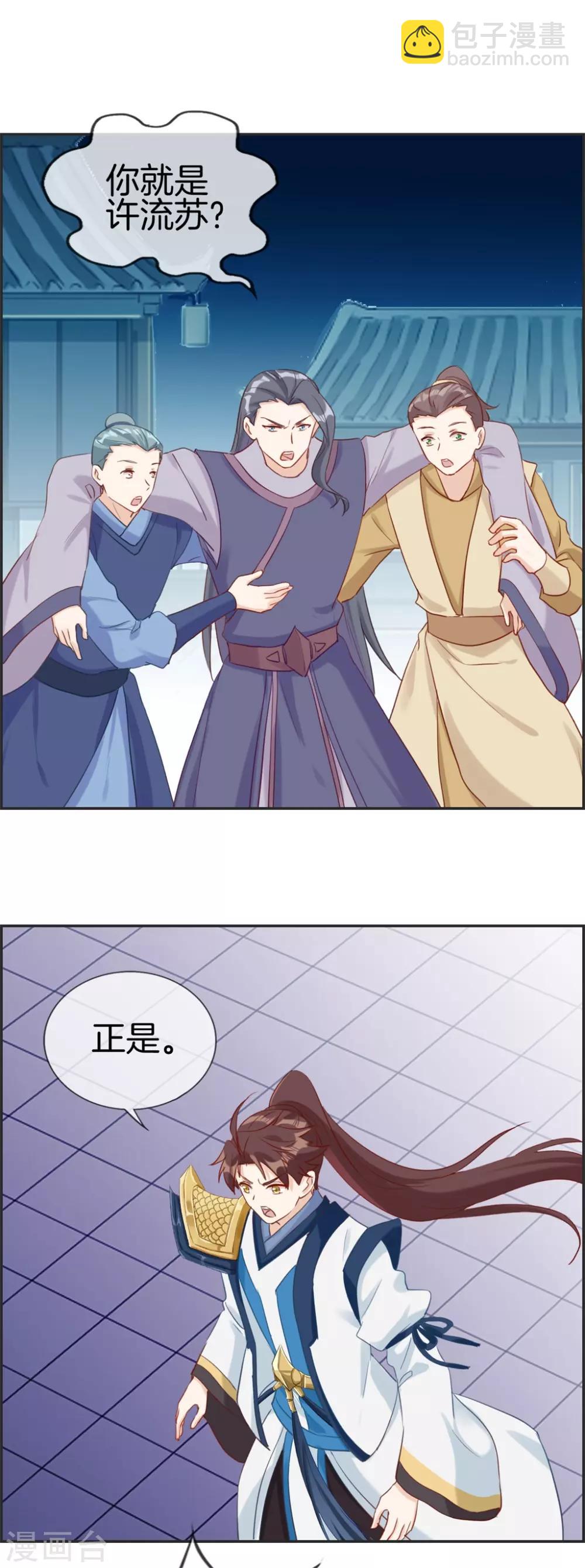 🍲最强纨绔系统 第55话 还有这种任务 第6页