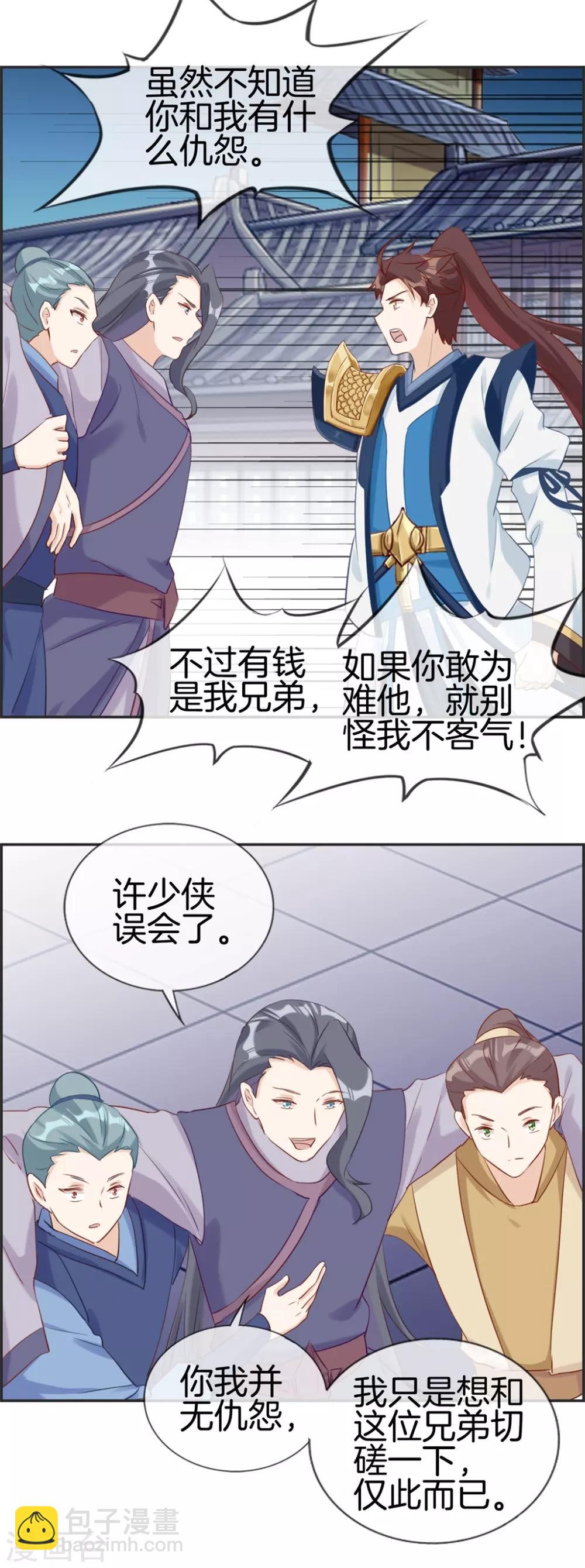 🍲最强纨绔系统 第55话 还有这种任务 第7页