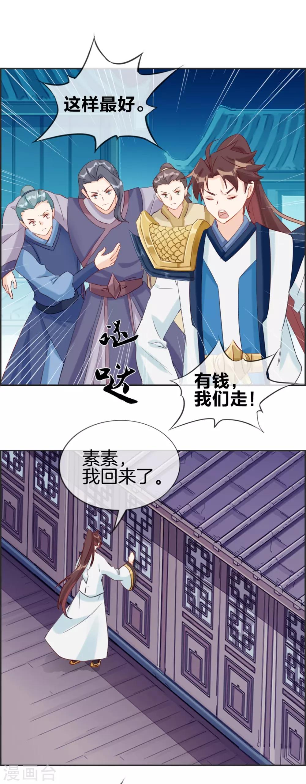 🍲最强纨绔系统 第55话 还有这种任务 第8页