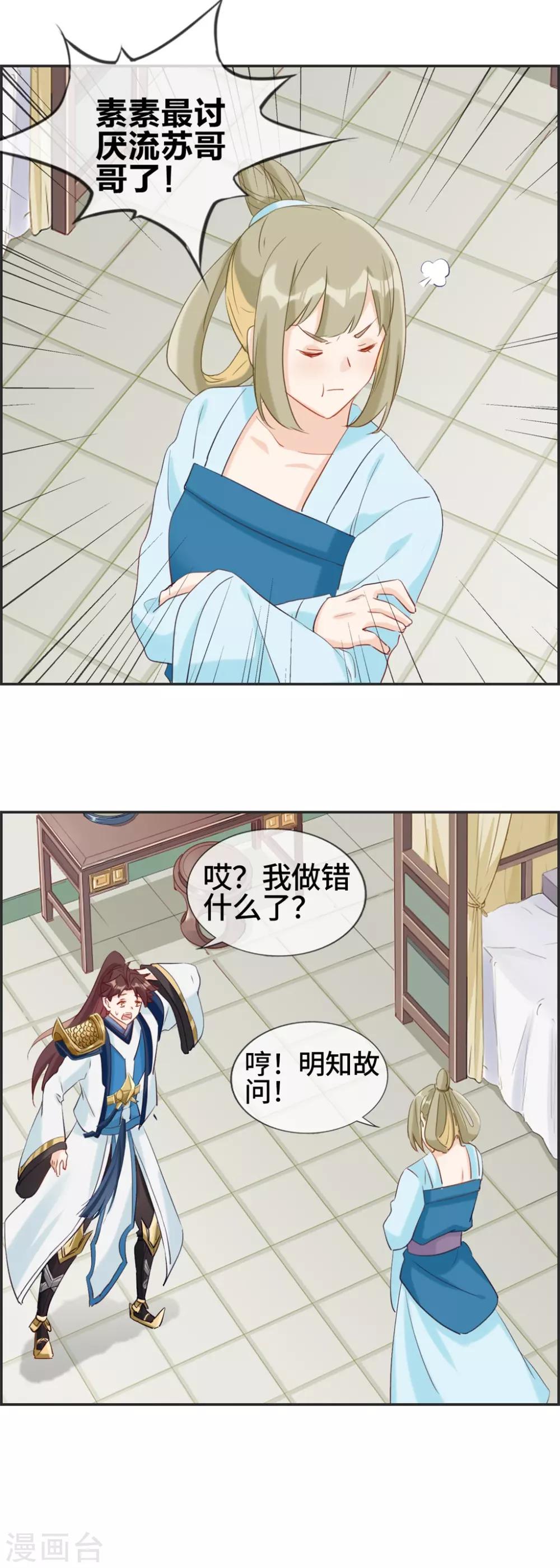 🍲最强纨绔系统 第55话 还有这种任务 第9页