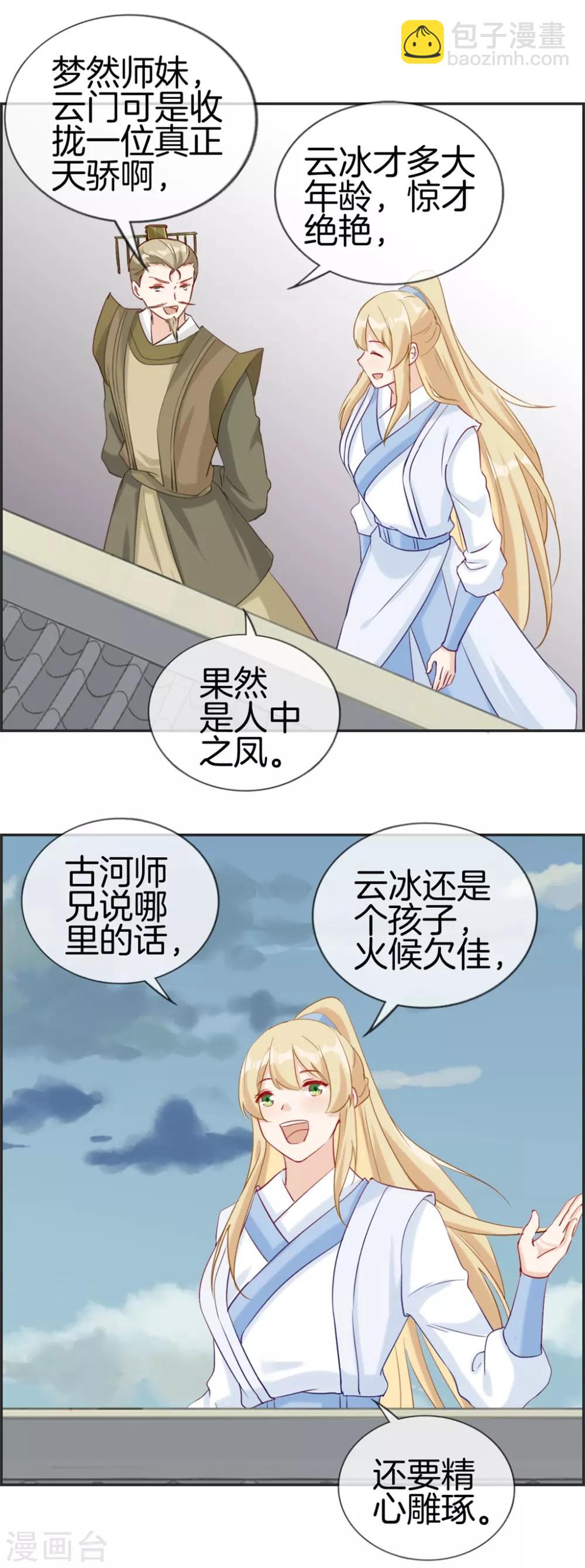 🍲最强纨绔系统 第57话 和本少抢女人 第10页