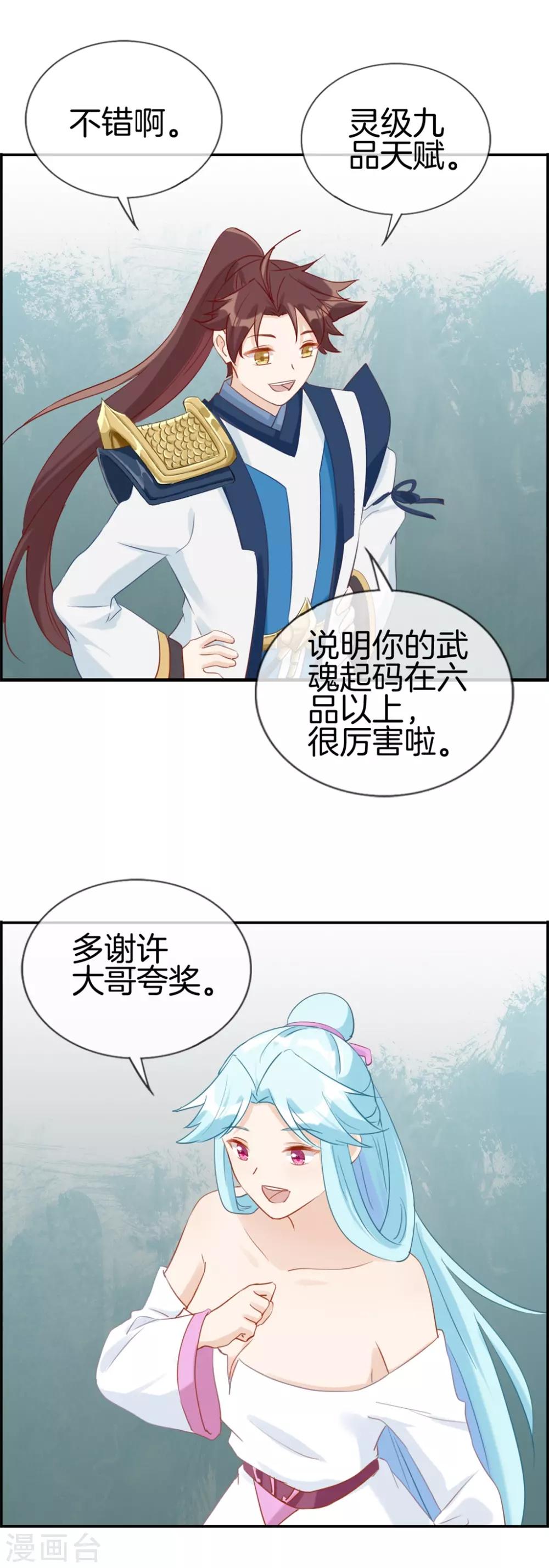 🍲最强纨绔系统 第57话 和本少抢女人 第12页