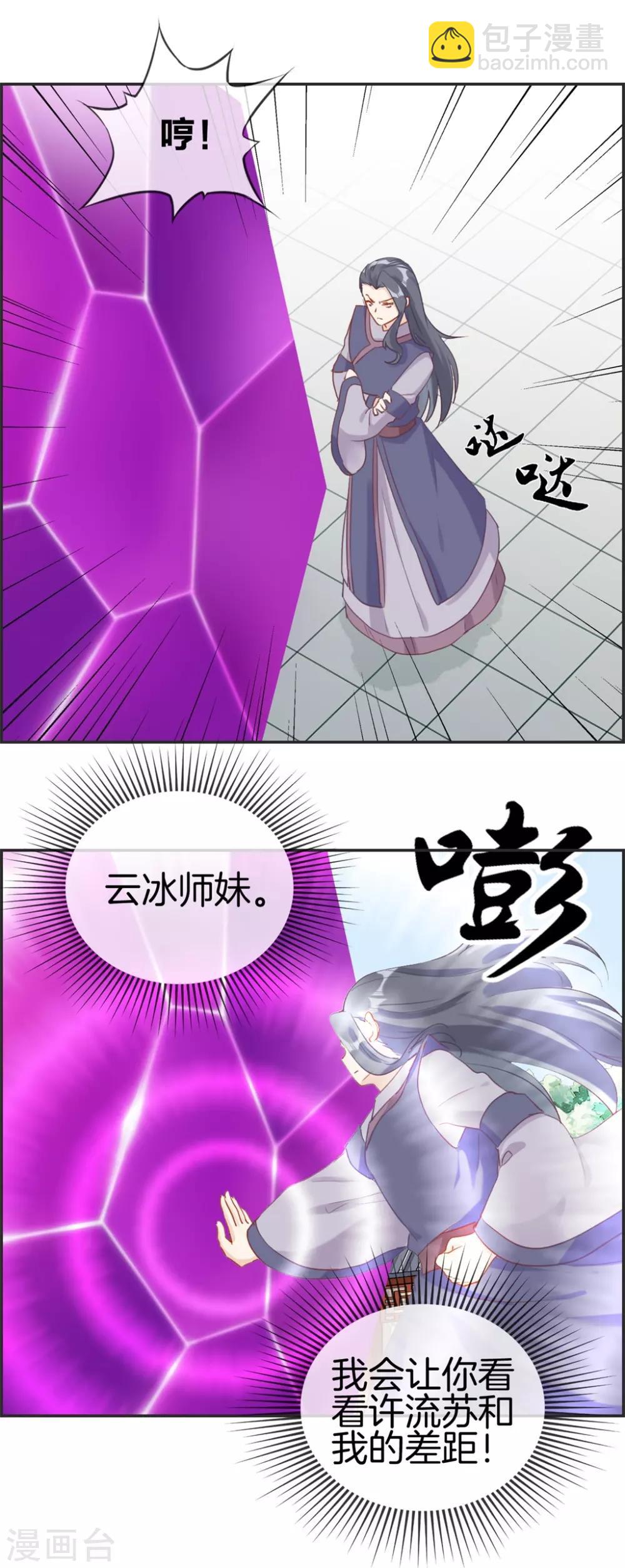 🍲最强纨绔系统 第57话 和本少抢女人 第13页