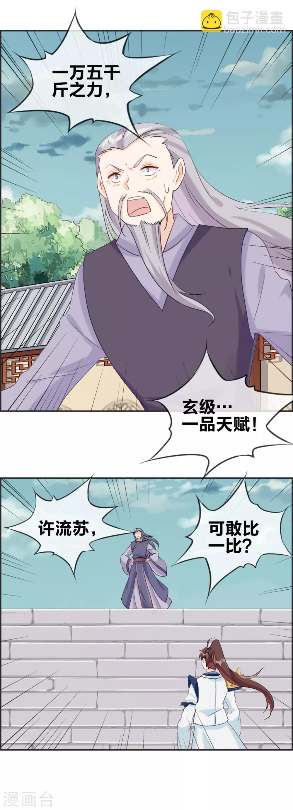 🍲最强纨绔系统 第57话 和本少抢女人 第15页