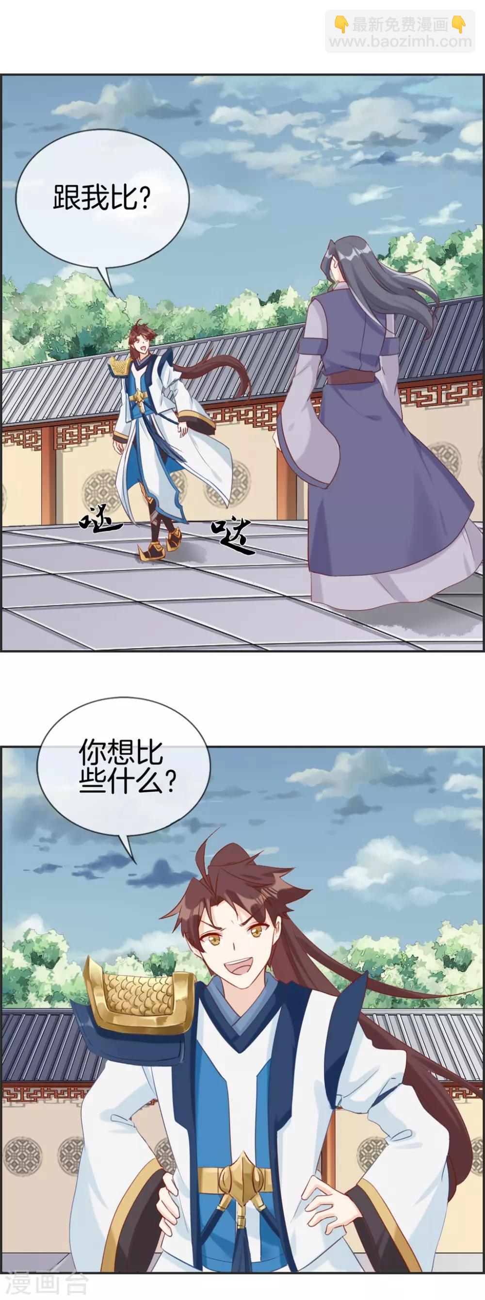 🍲最强纨绔系统 第57话 和本少抢女人 第16页