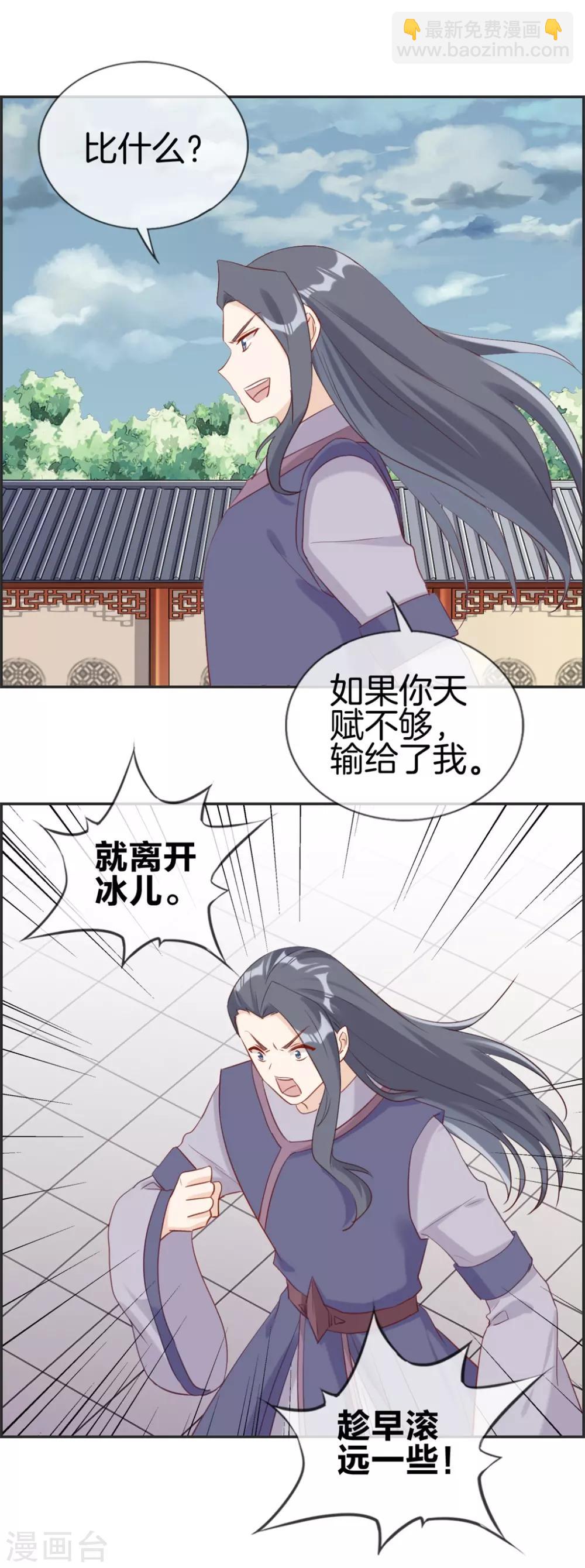 🍲最强纨绔系统 第57话 和本少抢女人 第17页