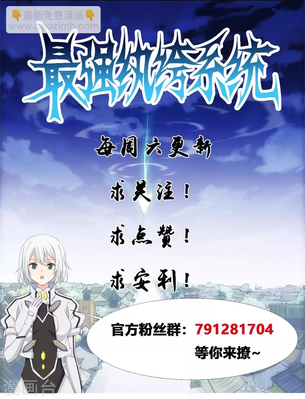 🍲最强纨绔系统 第57话 和本少抢女人 第18页