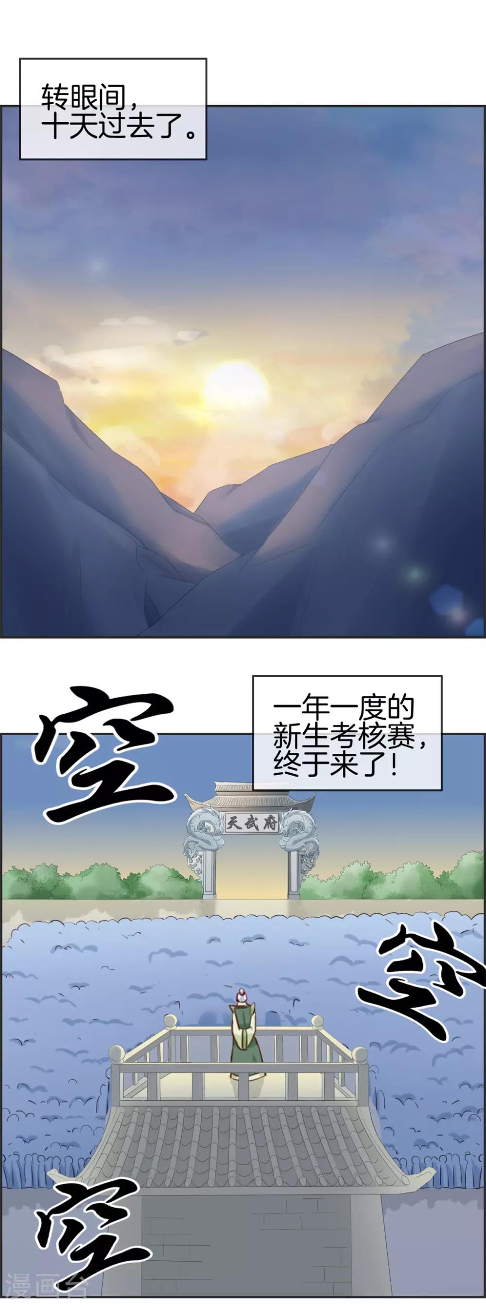 🍲最强纨绔系统 第57话 和本少抢女人 第2页