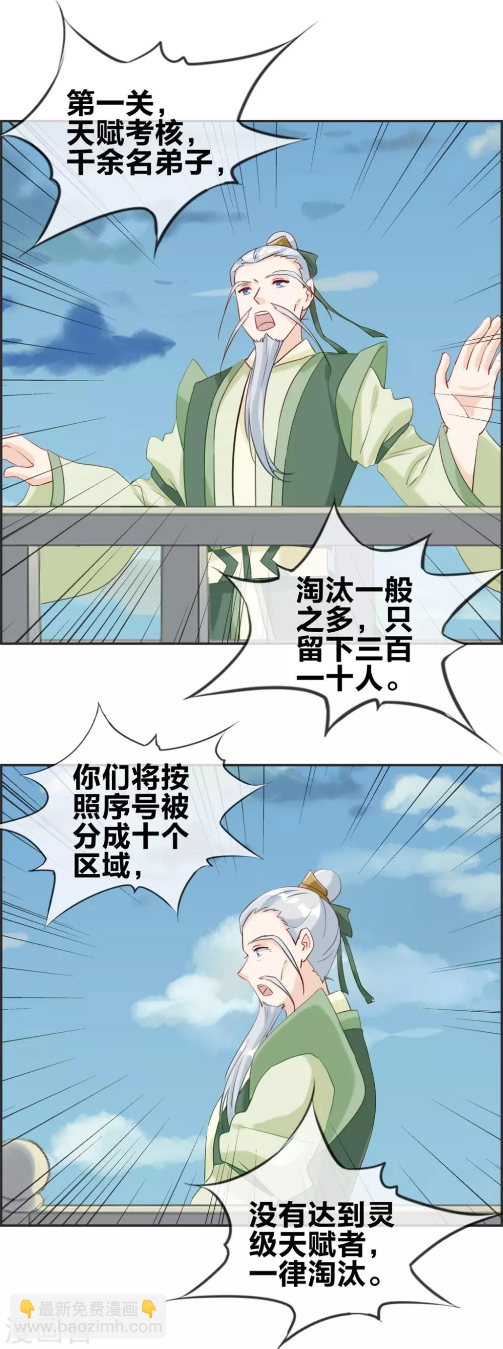🍲最强纨绔系统 第57话 和本少抢女人 第3页
