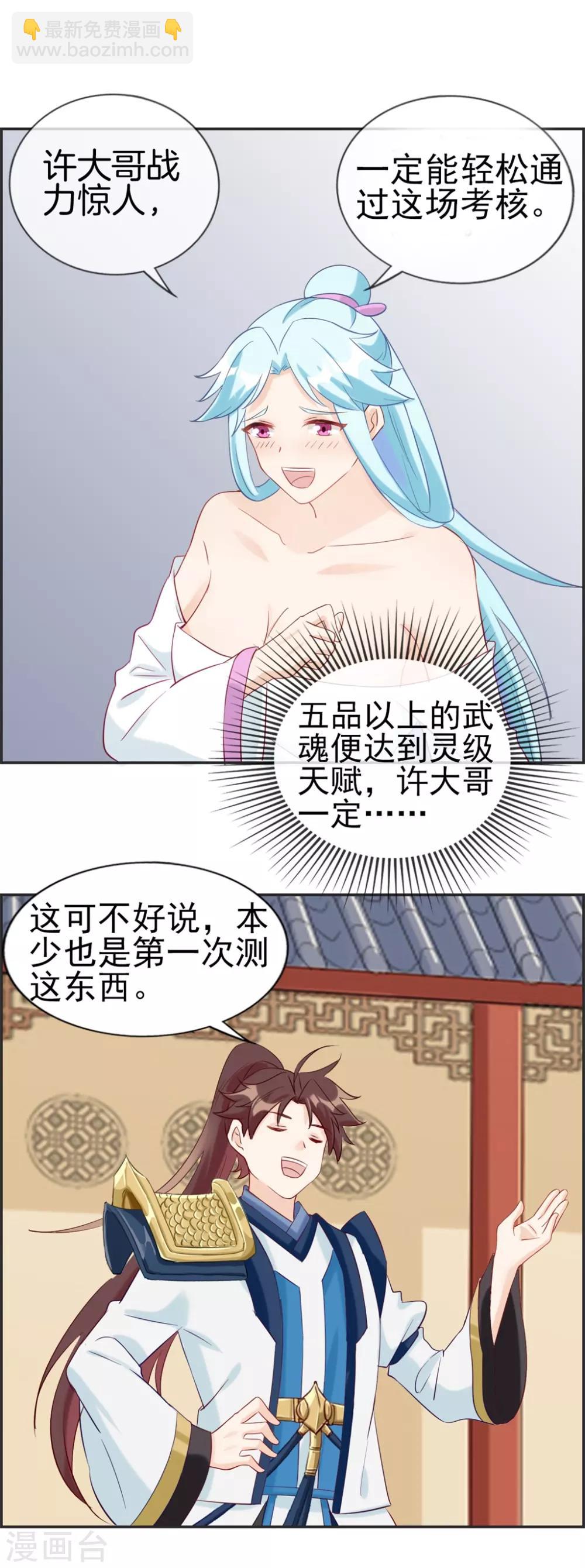 🍲最强纨绔系统 第57话 和本少抢女人 第4页