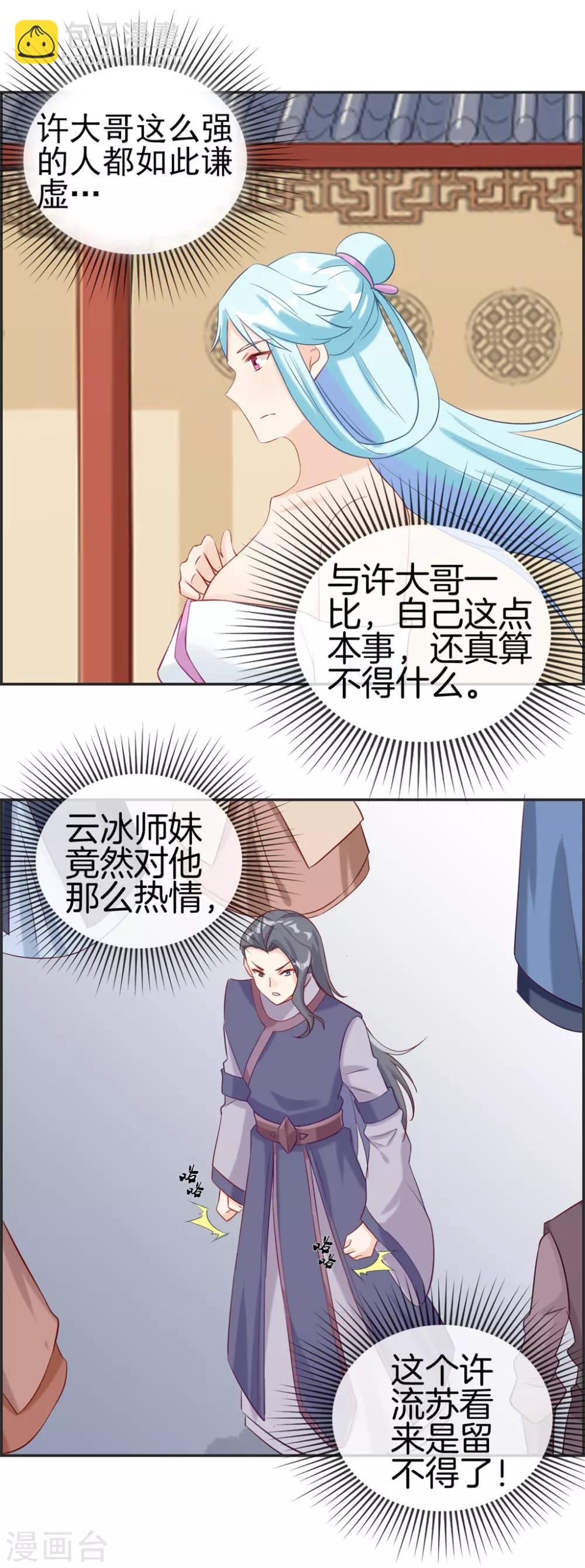 🍲最强纨绔系统 第57话 和本少抢女人 第5页