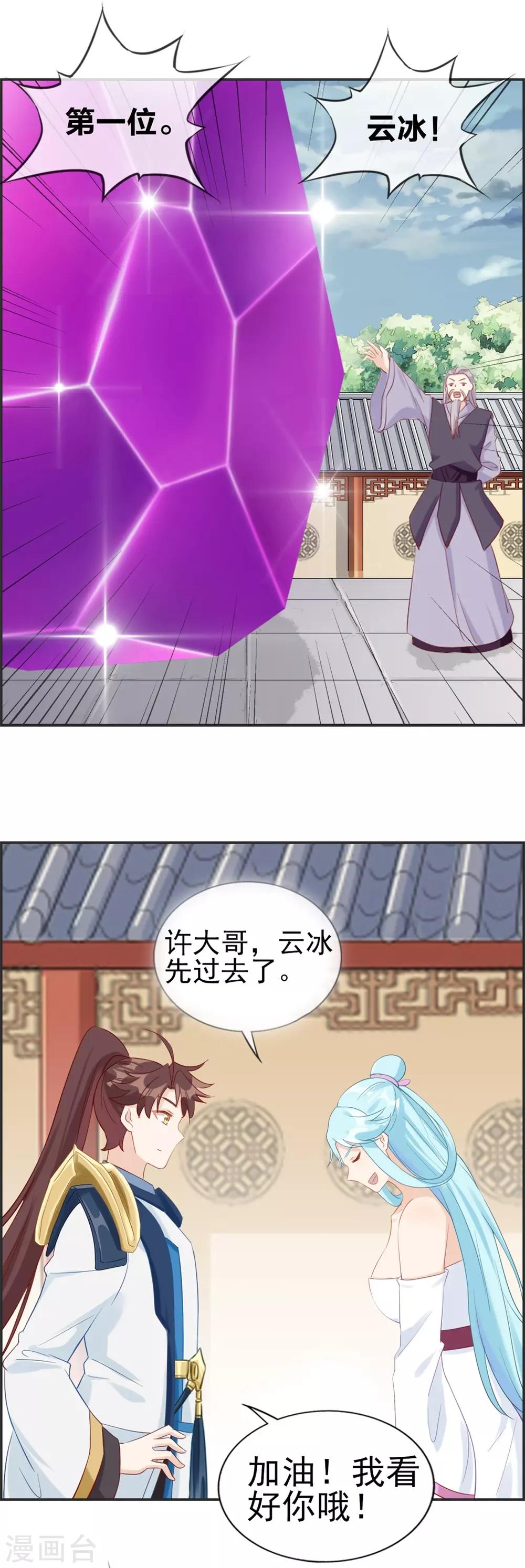 🍲最强纨绔系统 第57话 和本少抢女人 第6页
