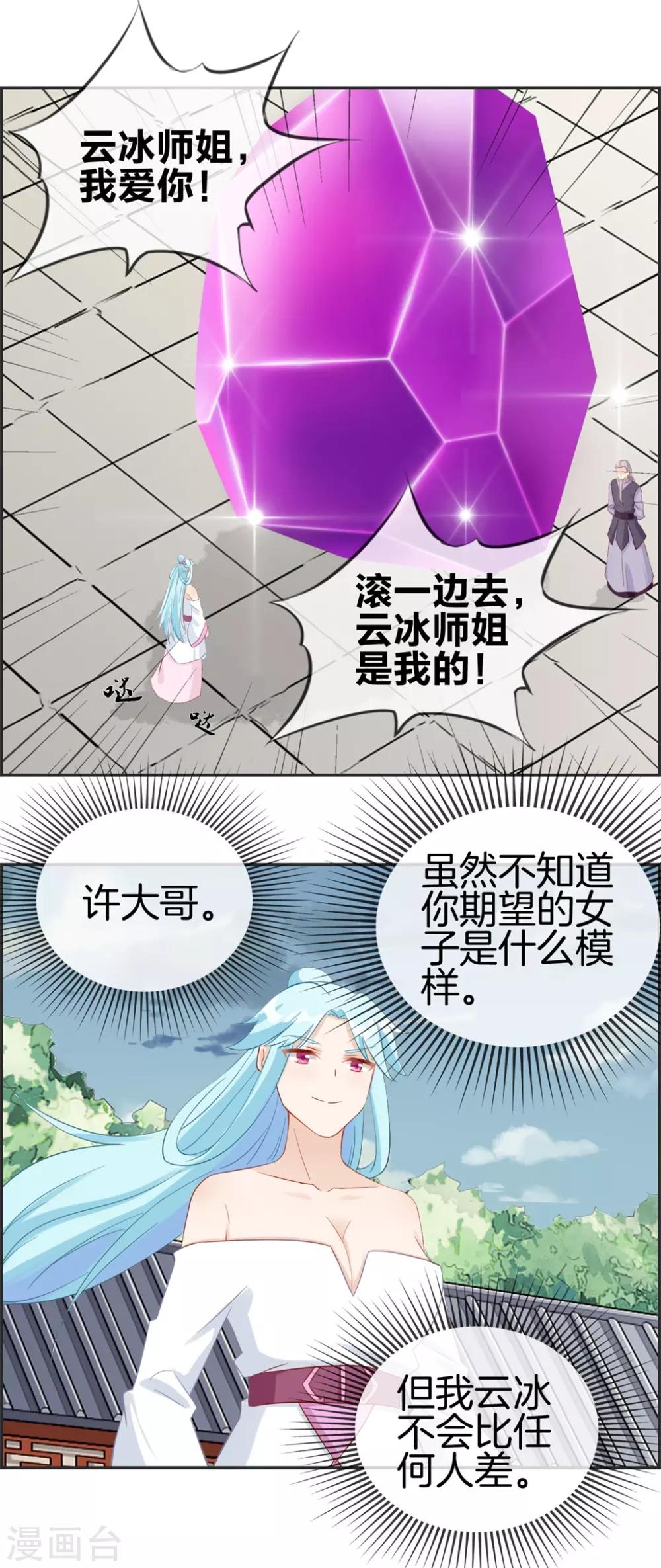🍲最强纨绔系统 第57话 和本少抢女人 第7页