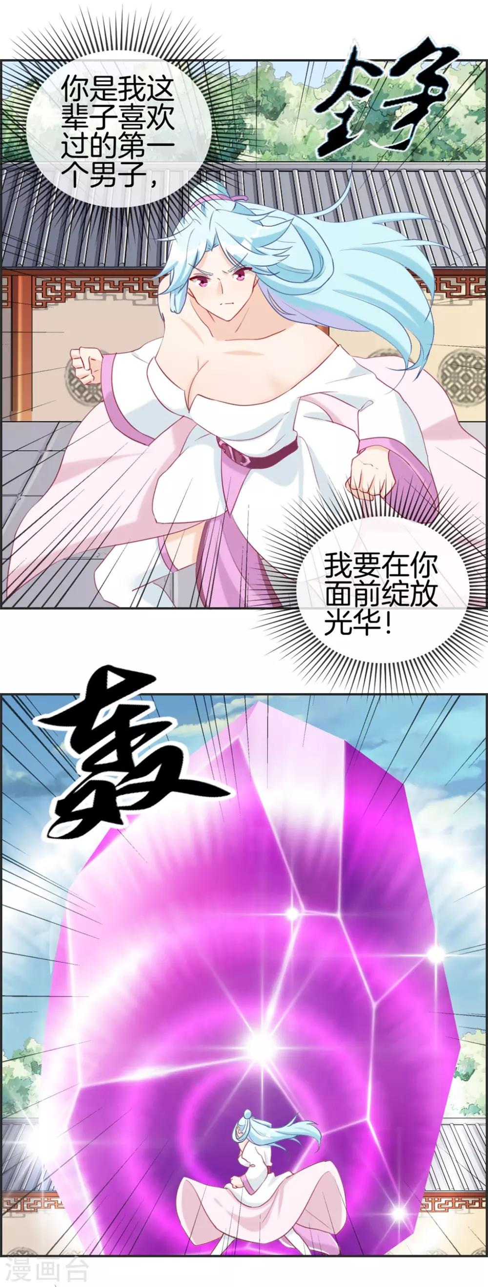 🍲最强纨绔系统 第57话 和本少抢女人 第8页