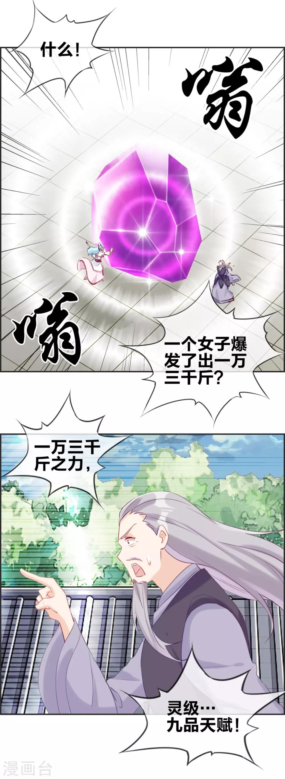 🍲最强纨绔系统 第57话 和本少抢女人 第9页
