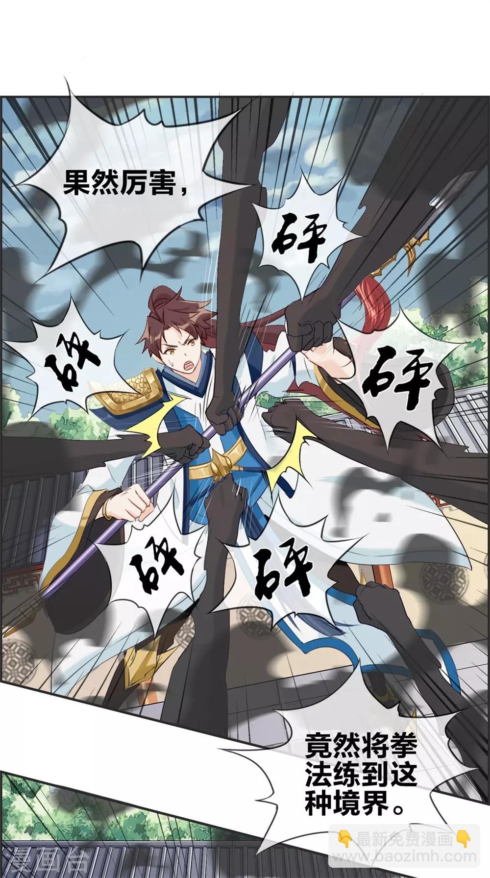 🍲最强纨绔系统 第59话 不会轻易倒下！ 第14页
