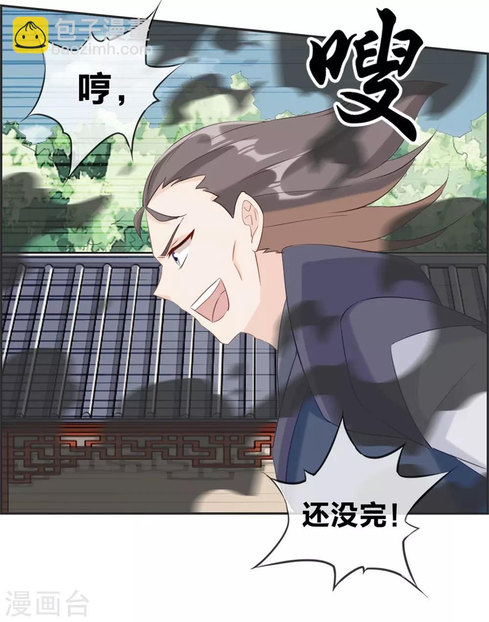 🍲最强纨绔系统 第59话 不会轻易倒下！ 第17页