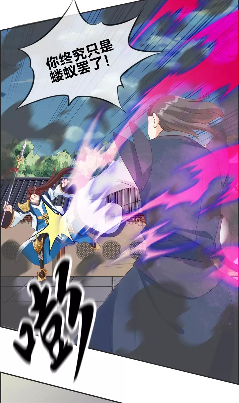 🍲最强纨绔系统 第59话 不会轻易倒下！ 第19页