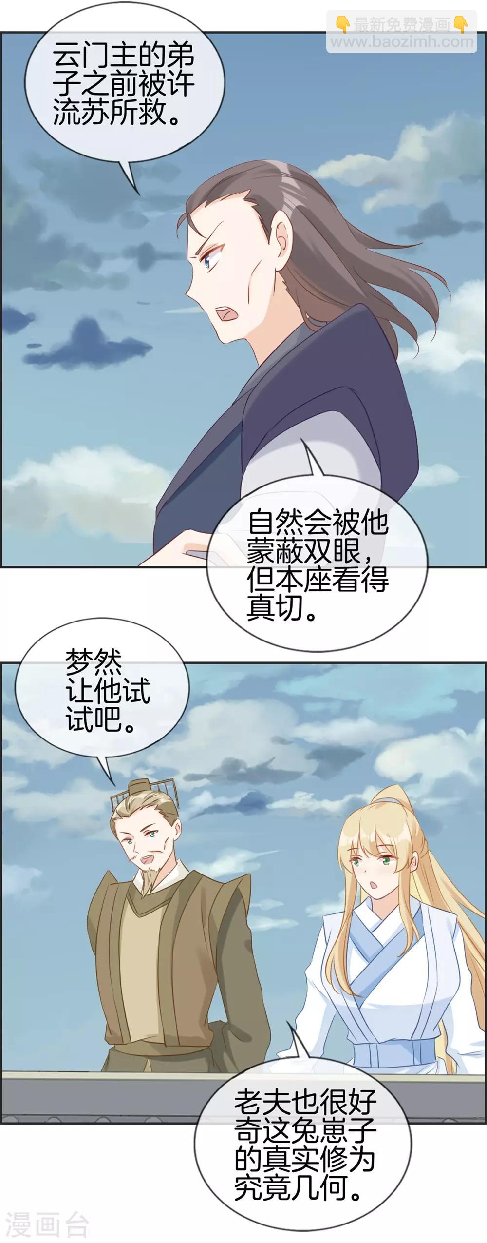 🍲最强纨绔系统 第59话 不会轻易倒下！ 第2页