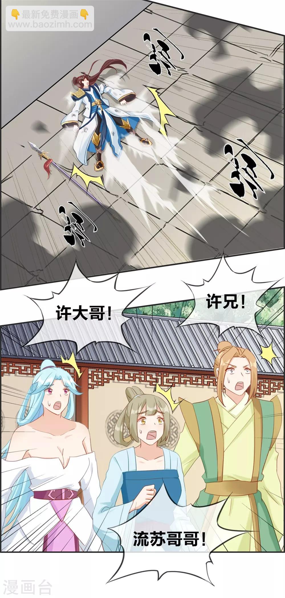 🍲最强纨绔系统 第59话 不会轻易倒下！ 第20页