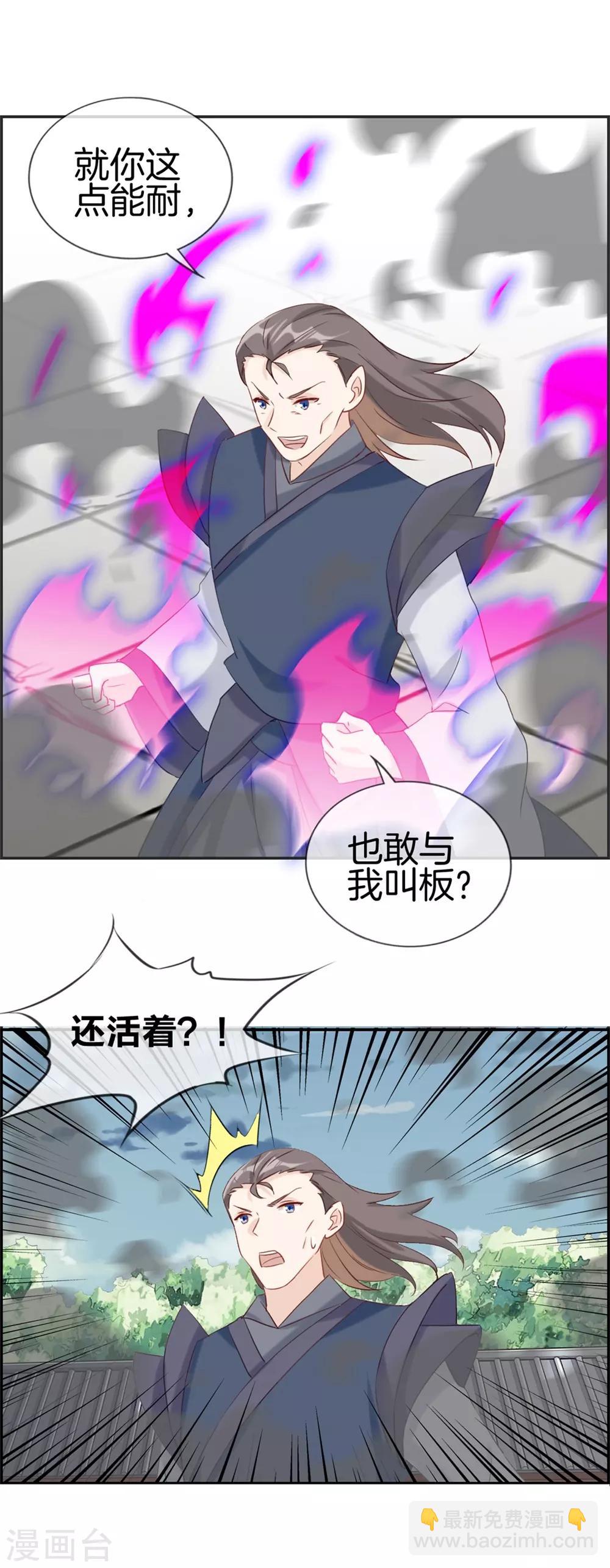 🍲最强纨绔系统 第59话 不会轻易倒下！ 第21页