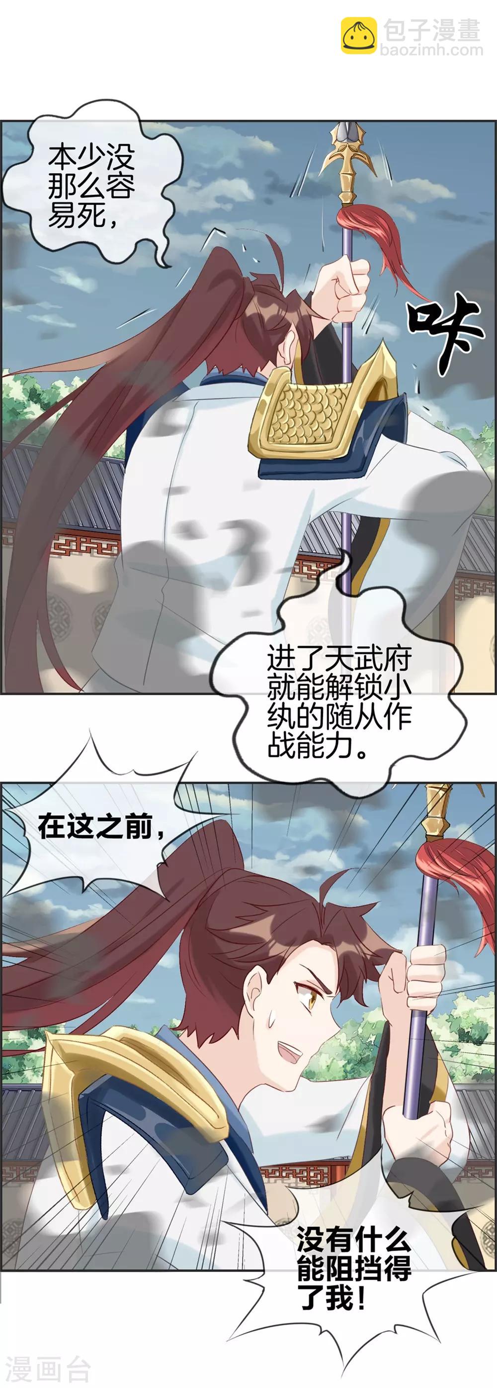 🍲最强纨绔系统 第59话 不会轻易倒下！ 第22页