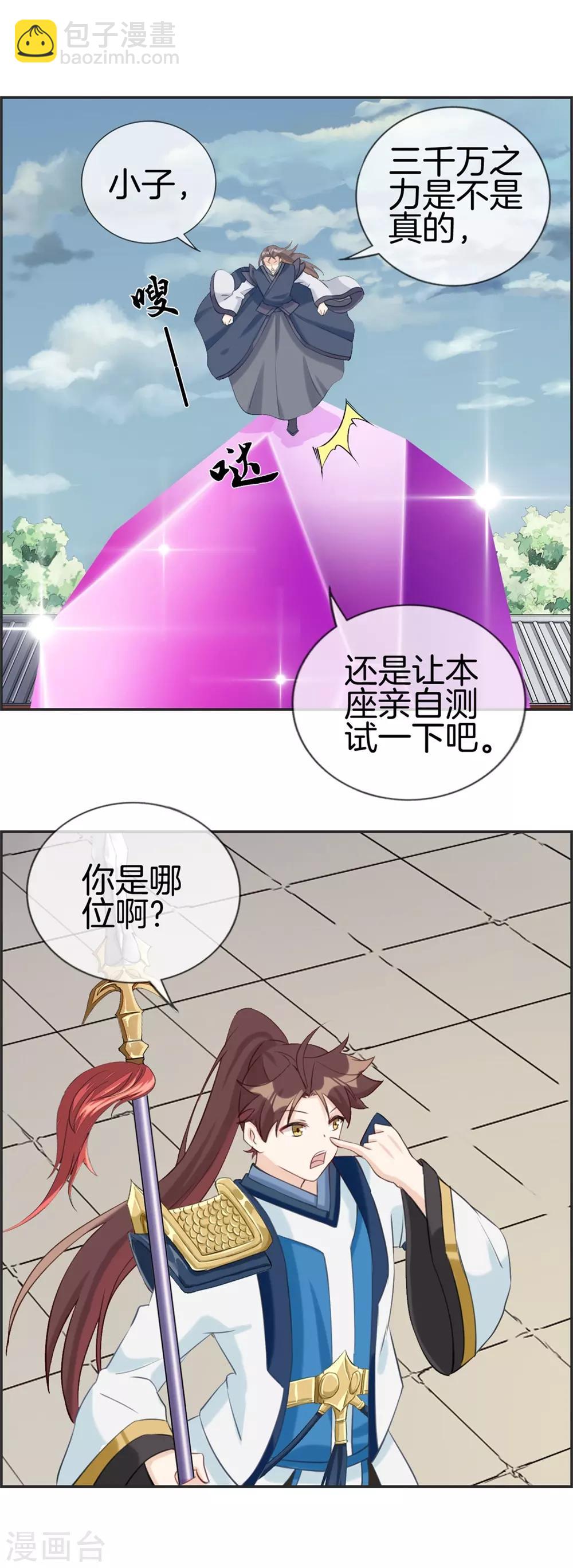 🍲最强纨绔系统 第59话 不会轻易倒下！ 第3页
