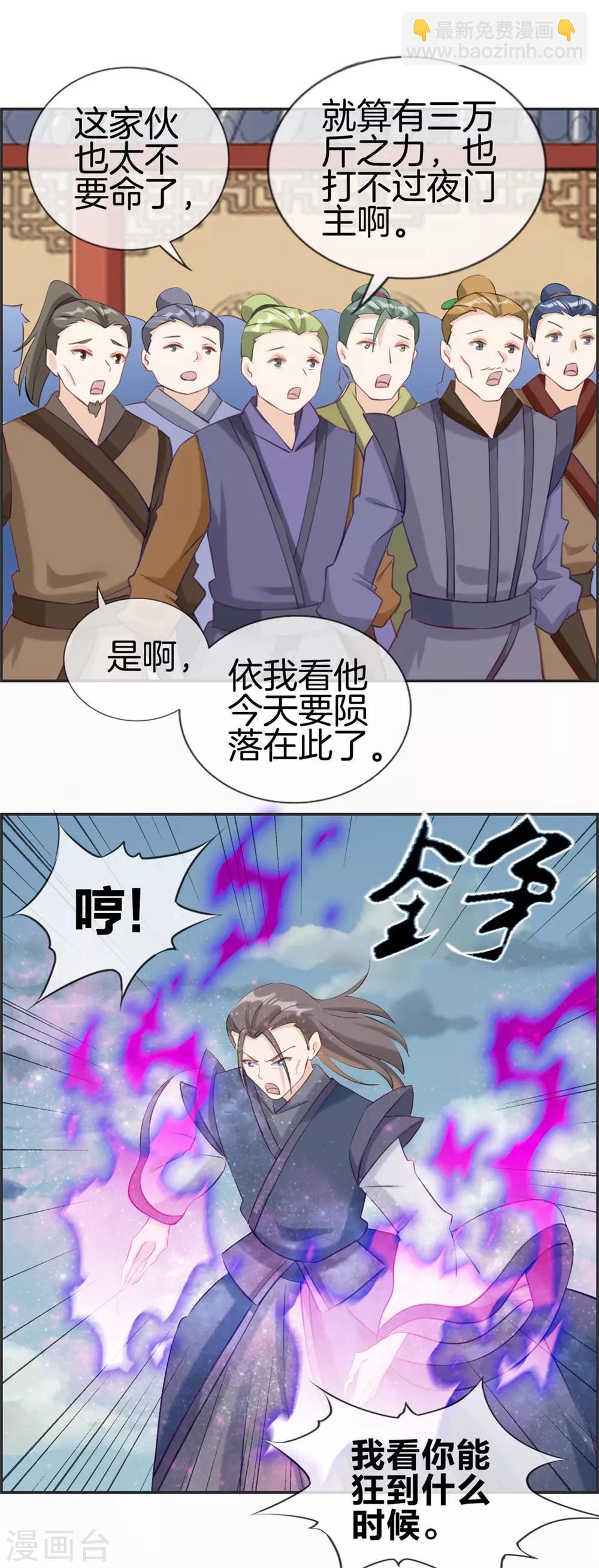 🍲最强纨绔系统 第59话 不会轻易倒下！ 第5页