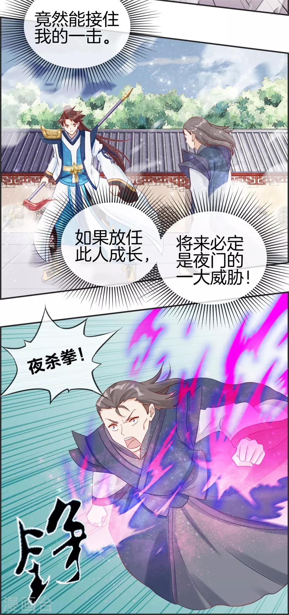 🍲最强纨绔系统 第59话 不会轻易倒下！ 第9页