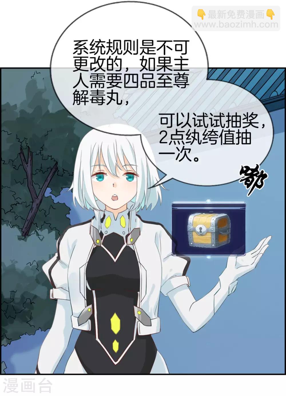 🍲最强纨绔系统 第7话 天龙凝元丹 第10页
