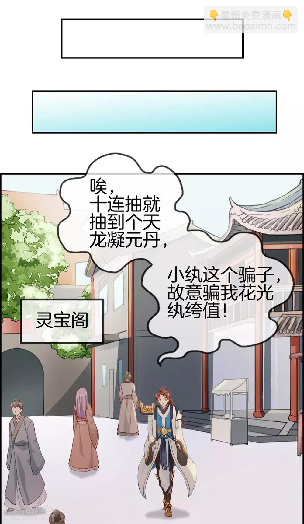 🍲最强纨绔系统 第7话 天龙凝元丹 第12页