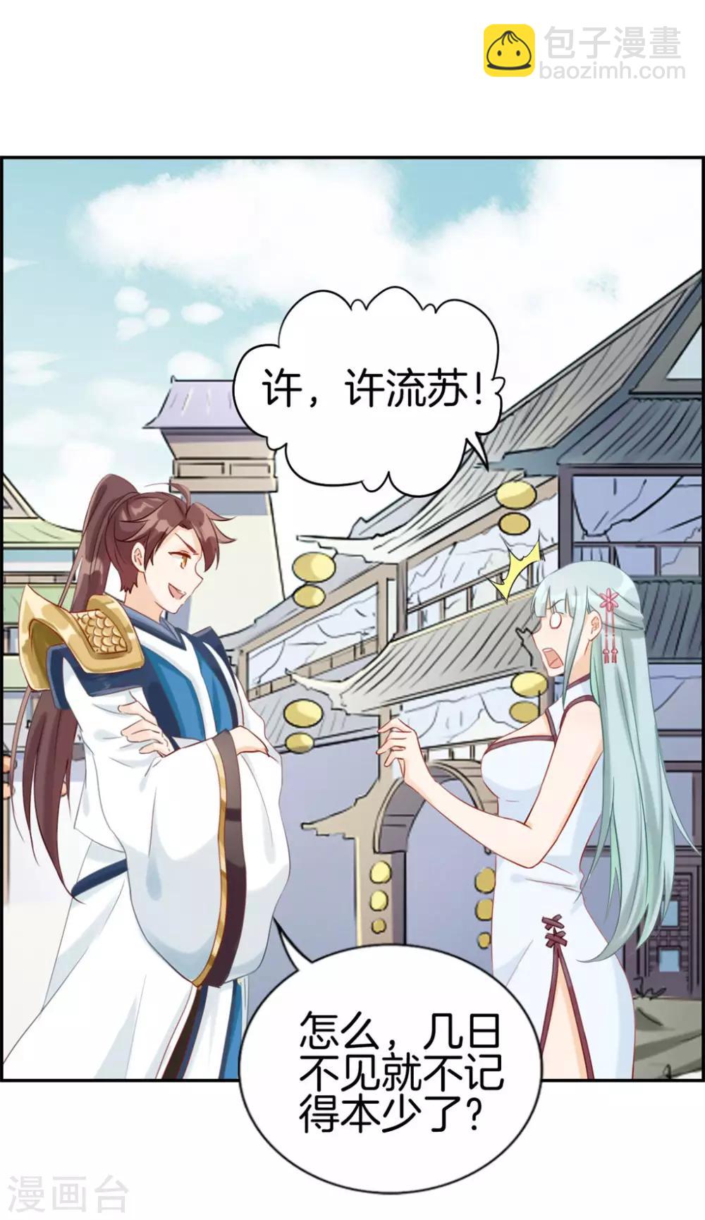 🍲最强纨绔系统 第7话 天龙凝元丹 第14页