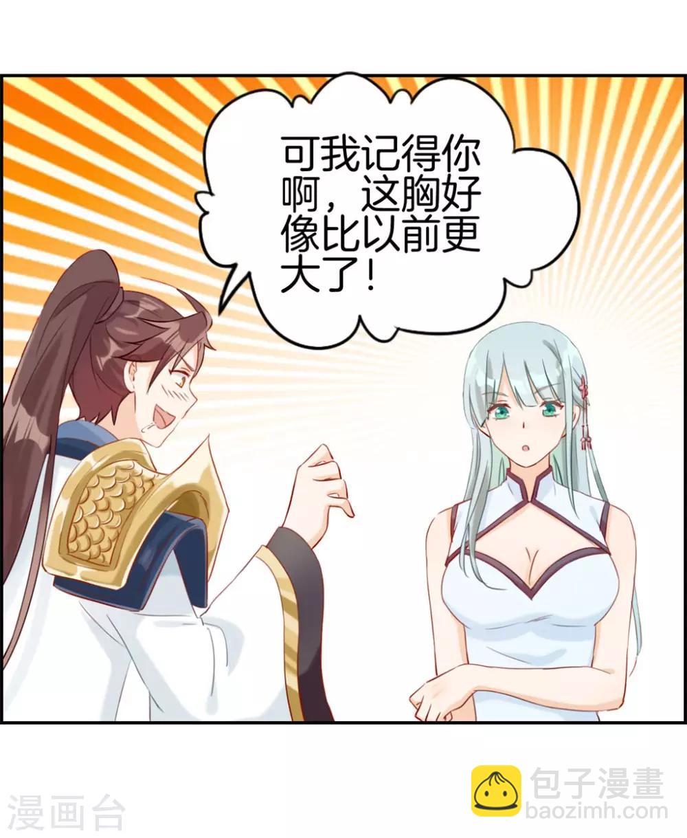 🍲最强纨绔系统 第7话 天龙凝元丹 第15页