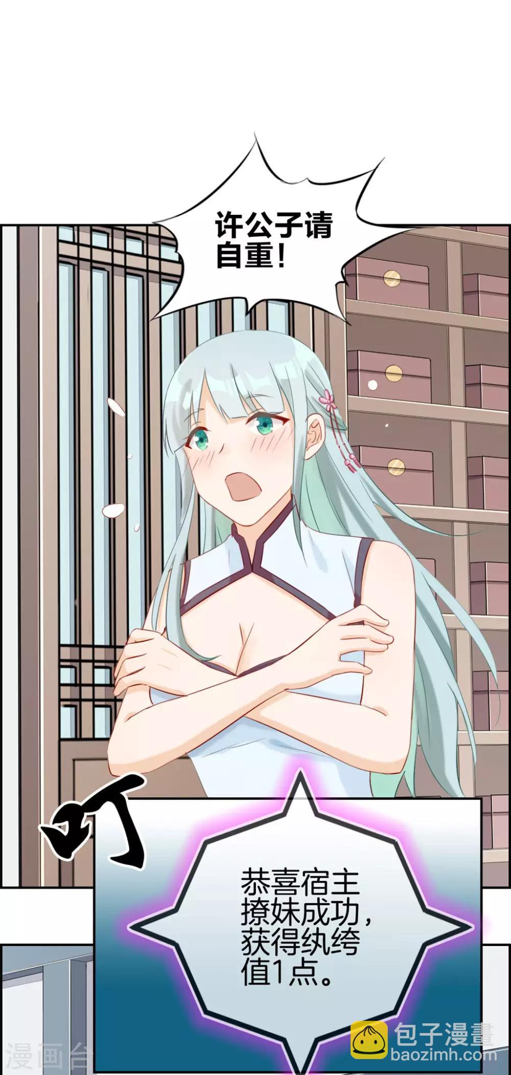 🍲最强纨绔系统 第7话 天龙凝元丹 第16页