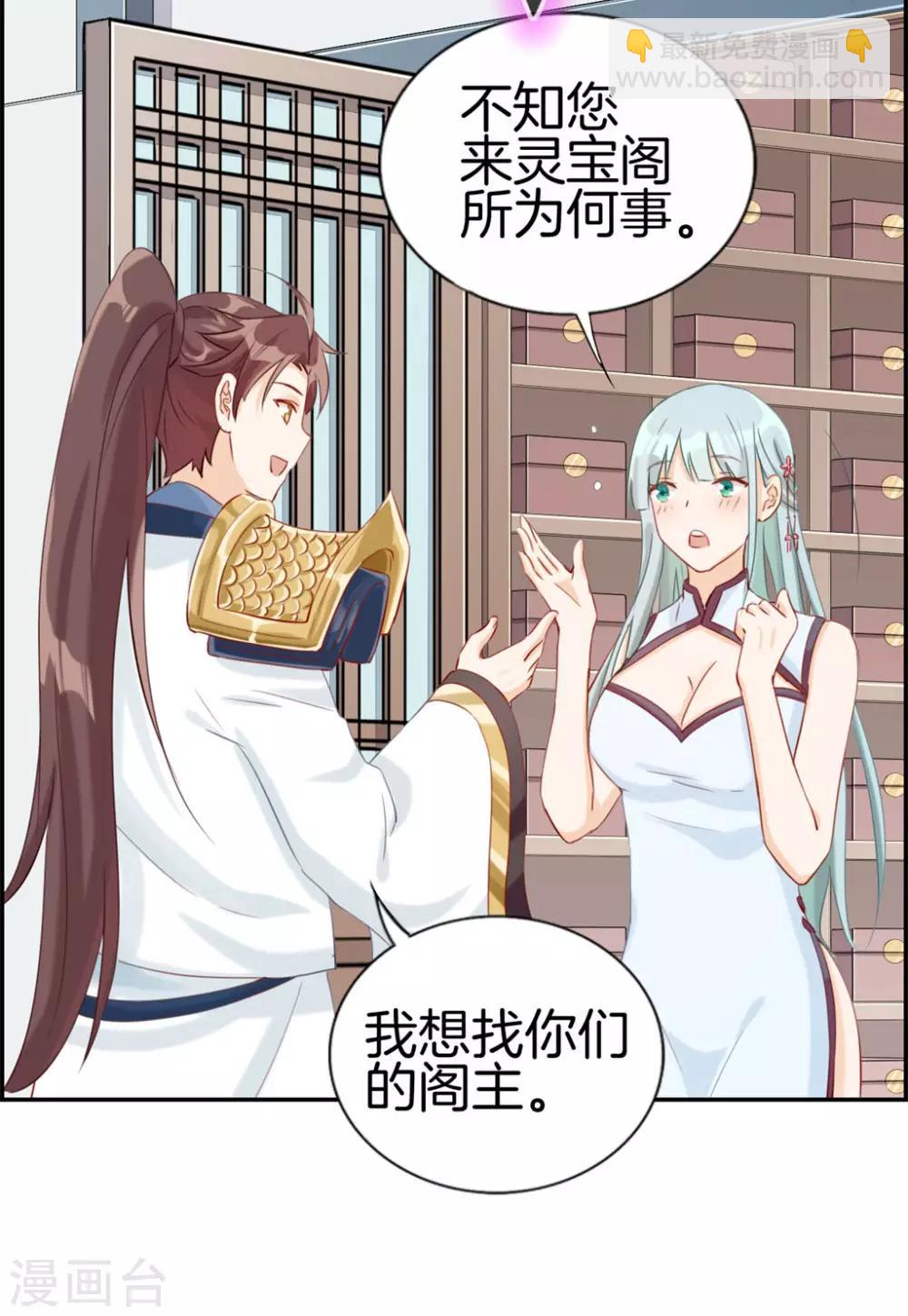 🍲最强纨绔系统 第7话 天龙凝元丹 第17页