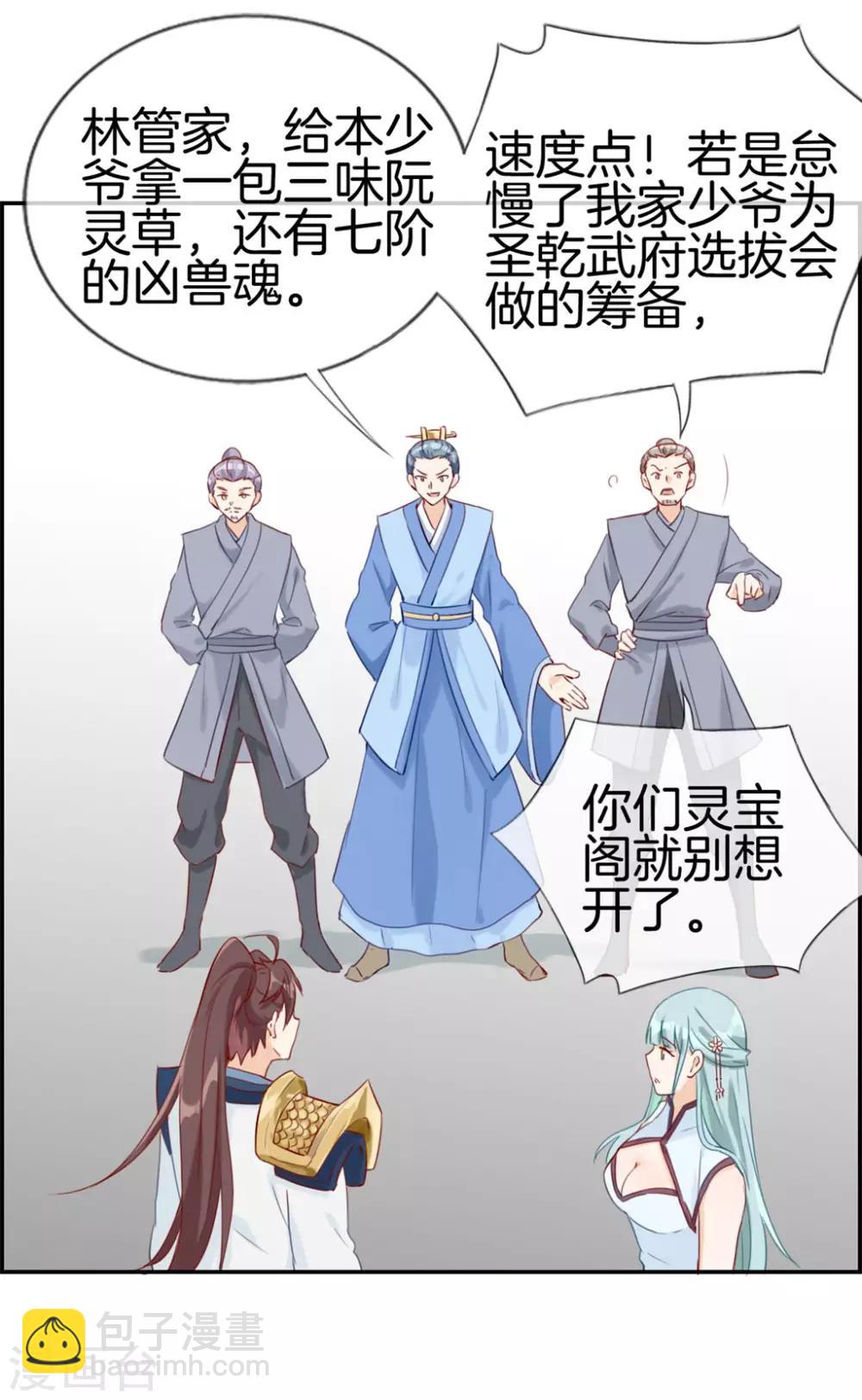 🍲最强纨绔系统 第7话 天龙凝元丹 第18页