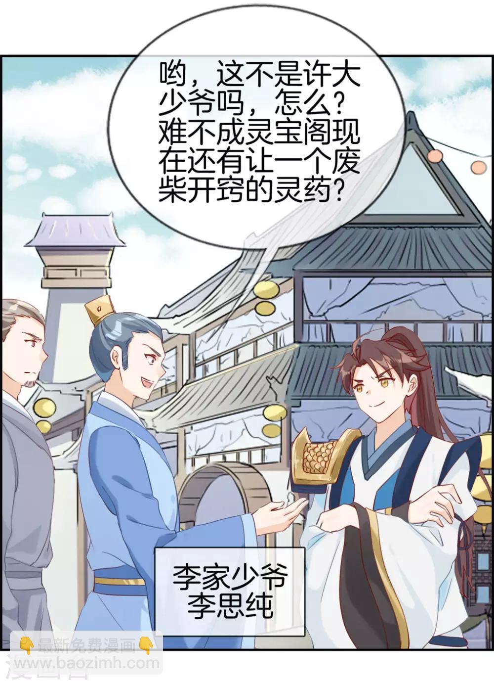 🍲最强纨绔系统 第7话 天龙凝元丹 第19页
