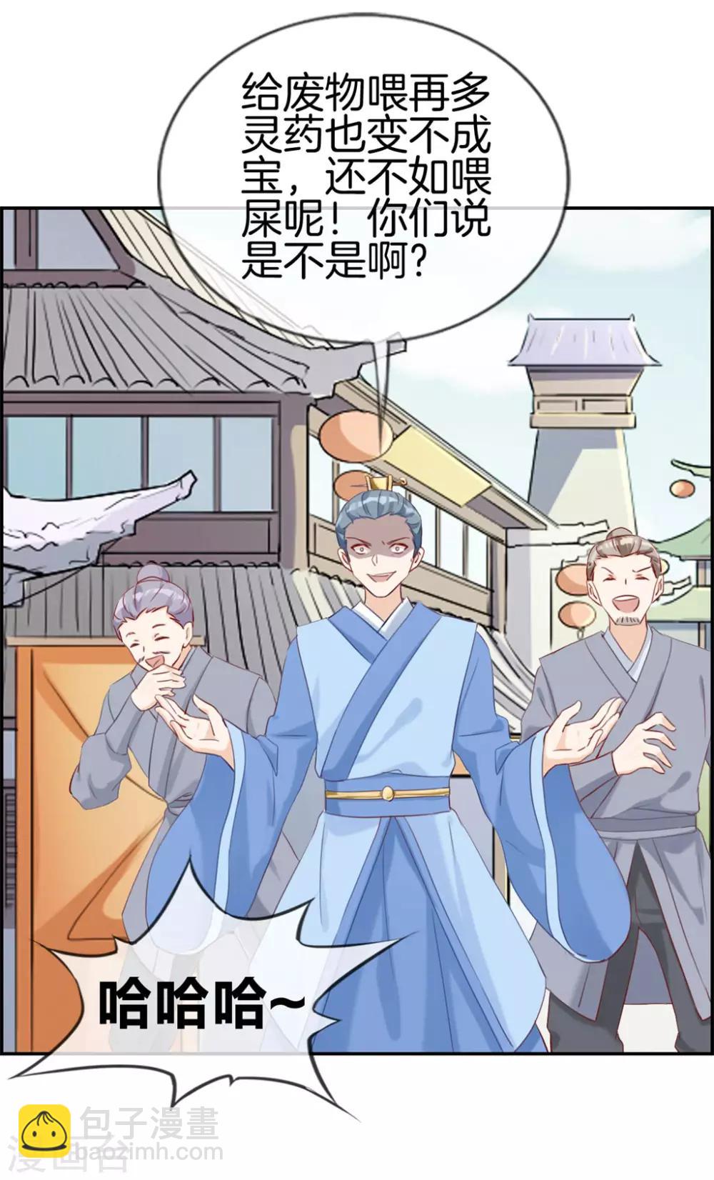 🍲最强纨绔系统 第7话 天龙凝元丹 第20页