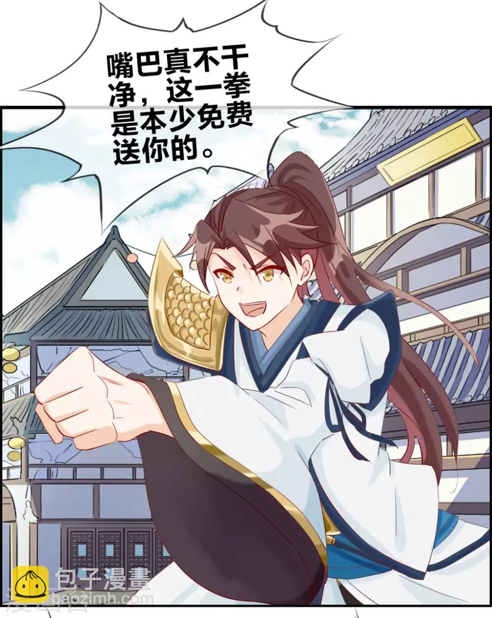 🍲最强纨绔系统 第7话 天龙凝元丹 第22页