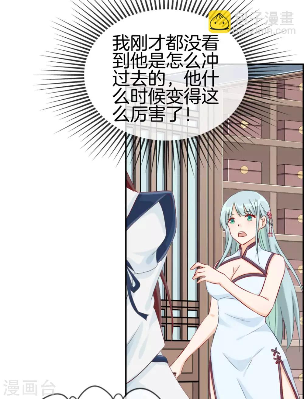 🍲最强纨绔系统 第7话 天龙凝元丹 第24页
