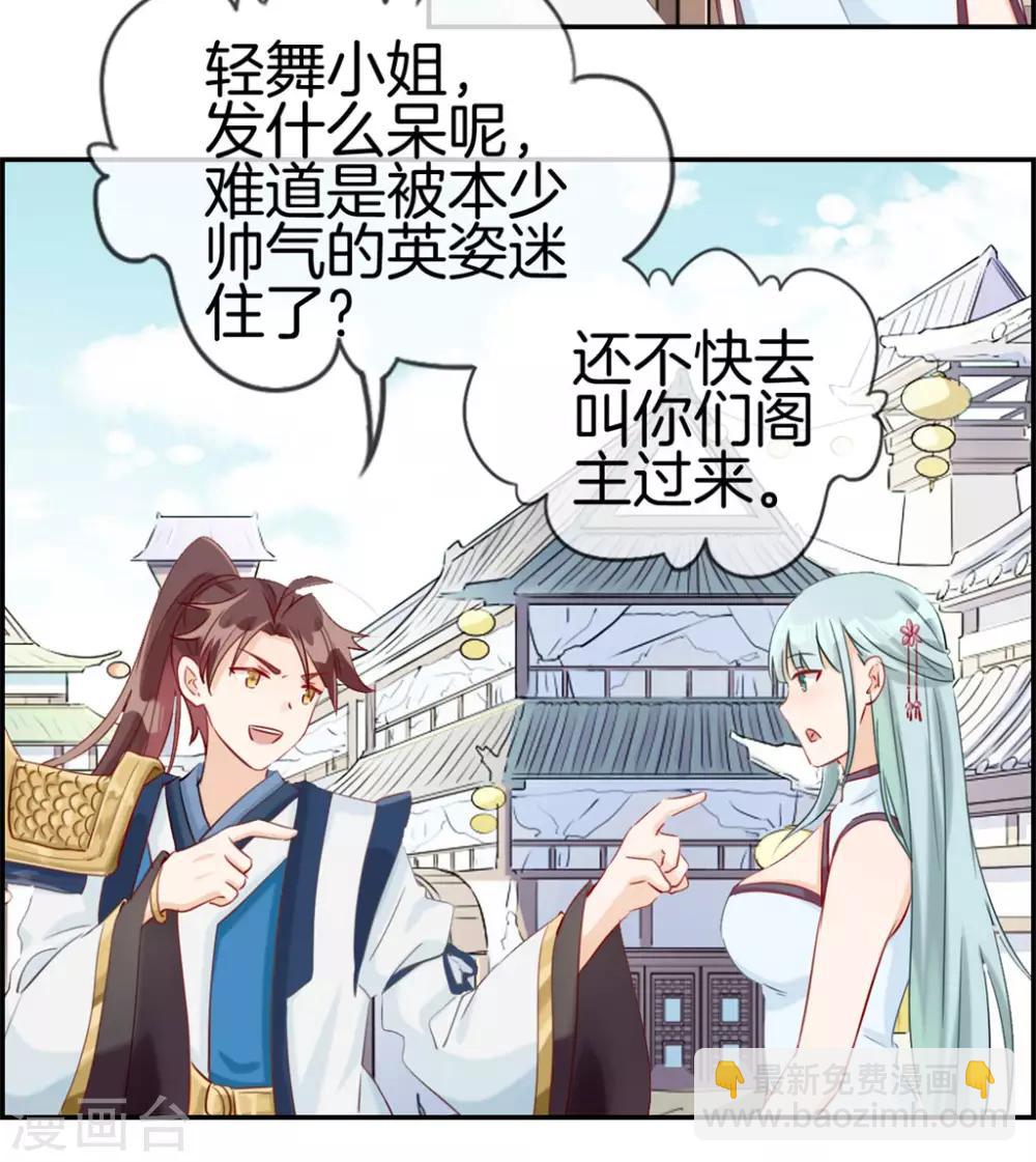 🍲最强纨绔系统 第7话 天龙凝元丹 第25页