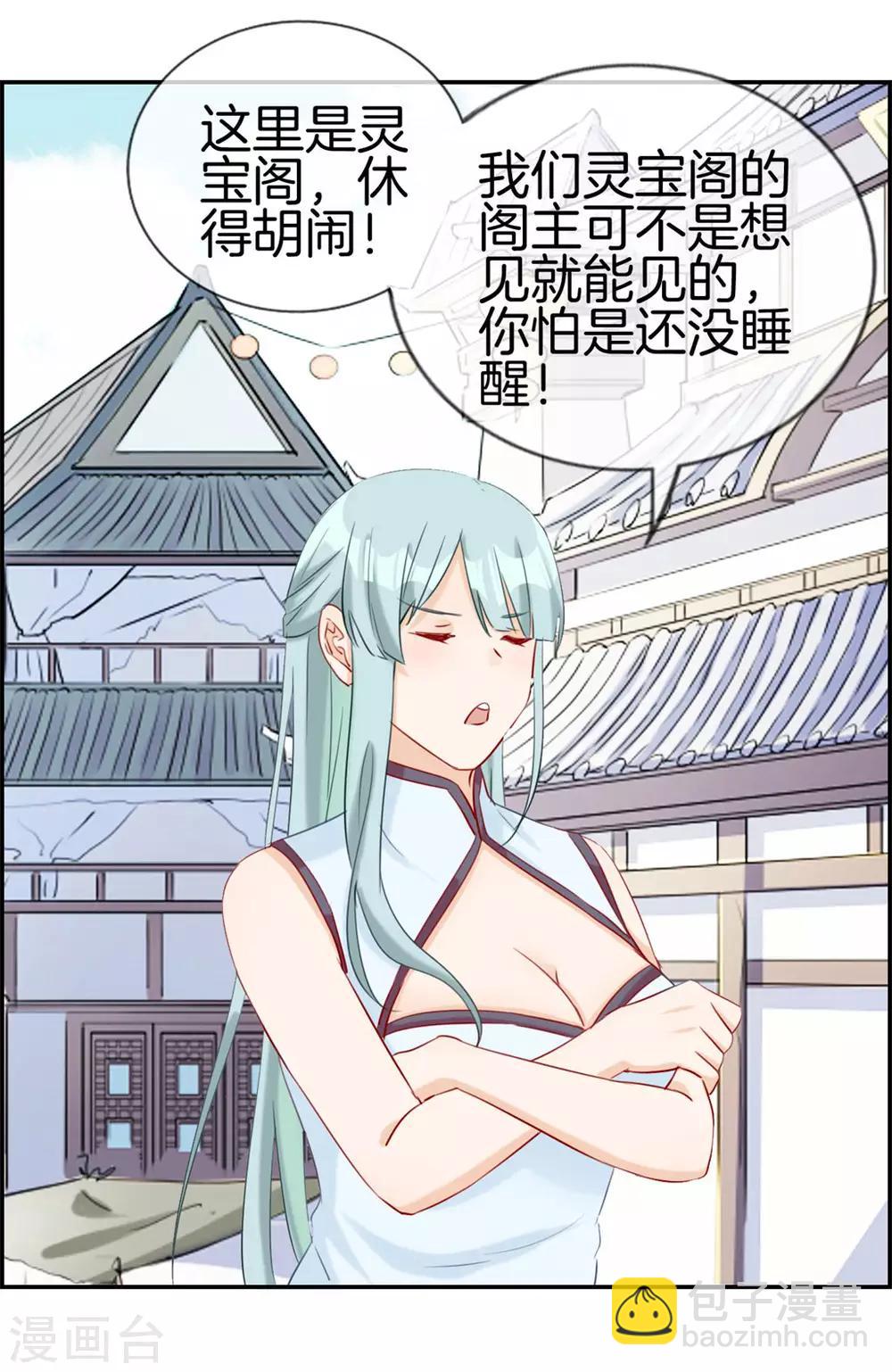 🍲最强纨绔系统 第7话 天龙凝元丹 第26页