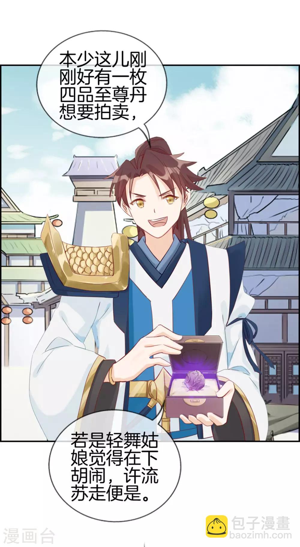 🍲最强纨绔系统 第7话 天龙凝元丹 第27页