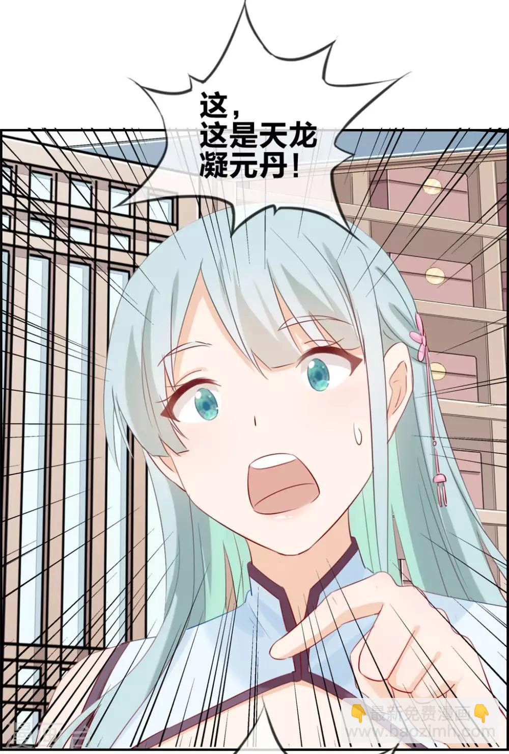 🍲最强纨绔系统 第7话 天龙凝元丹 第28页