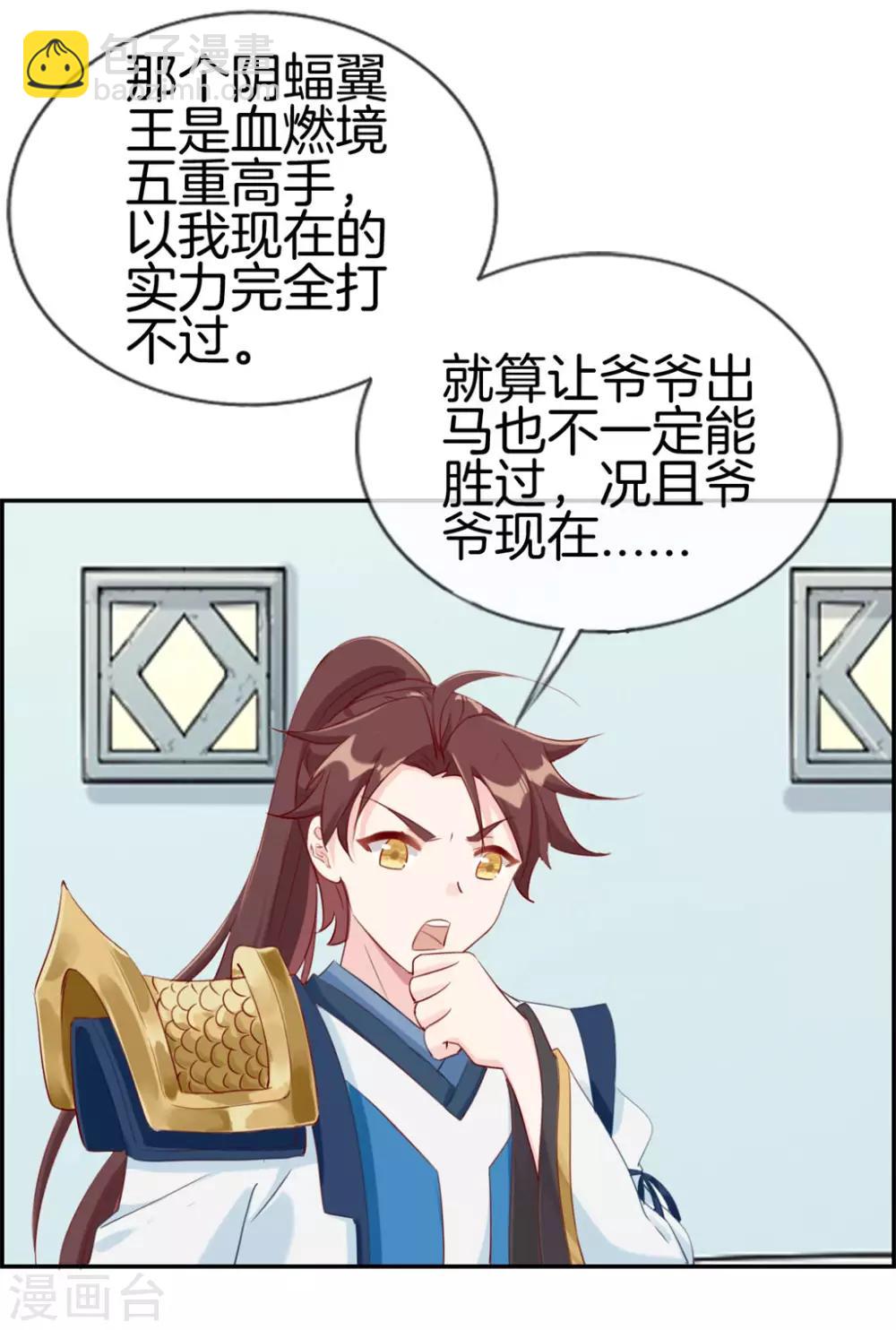 🍲最强纨绔系统 第7话 天龙凝元丹 第3页