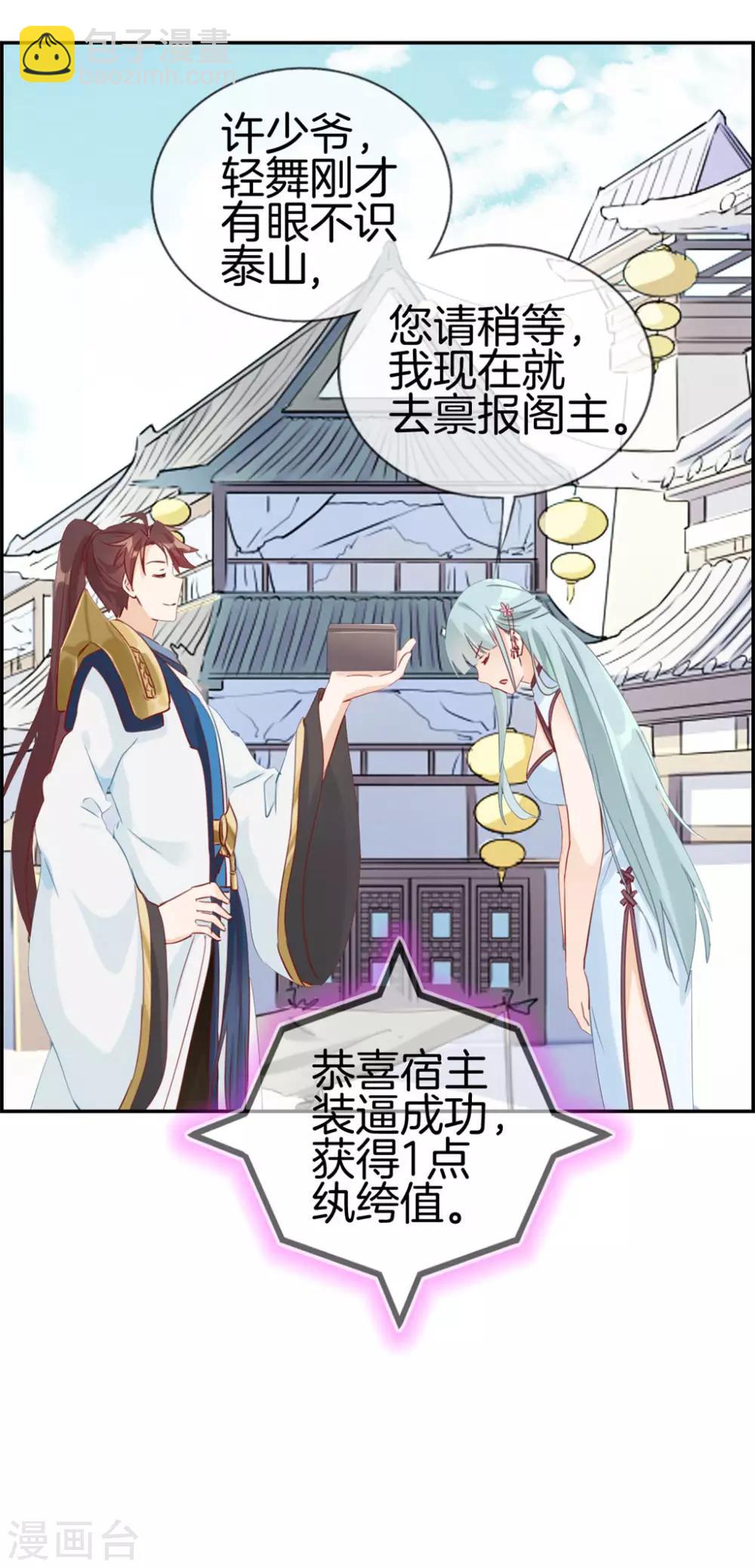 🍲最强纨绔系统 第7话 天龙凝元丹 第30页