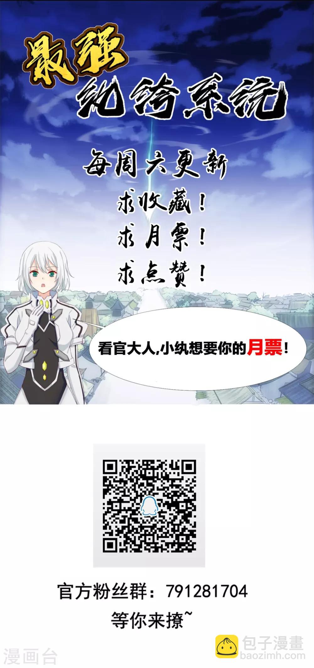 🍲最强纨绔系统 第7话 天龙凝元丹 第31页
