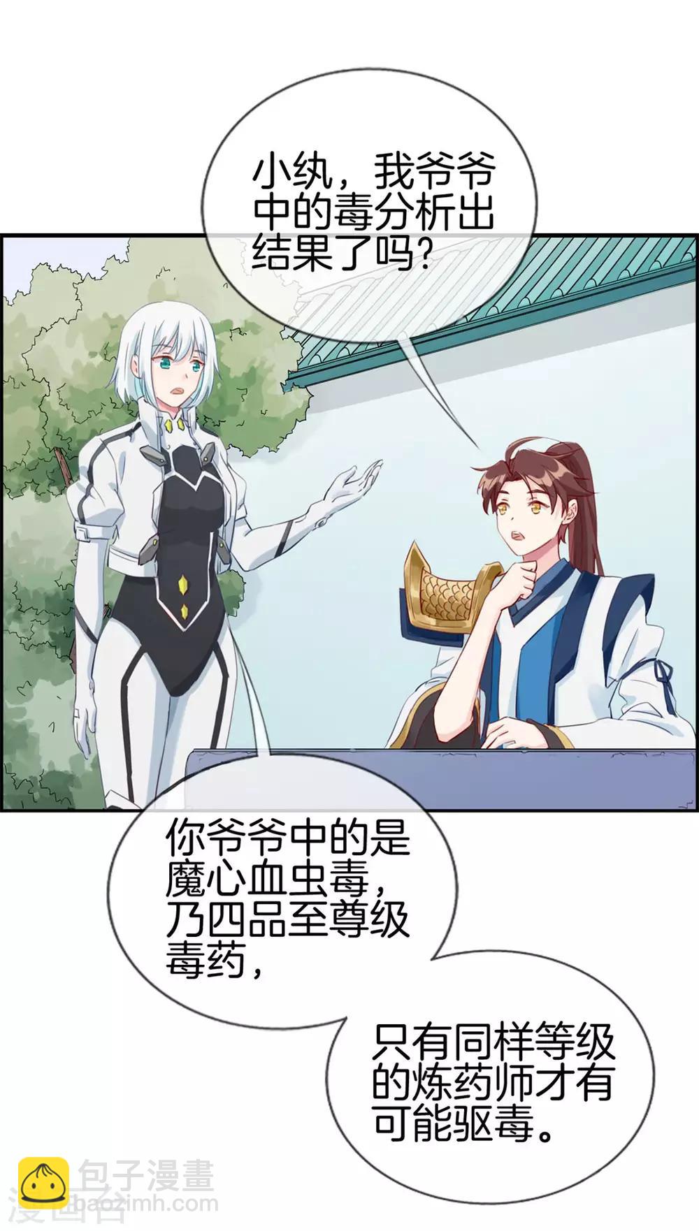 🍲最强纨绔系统 第7话 天龙凝元丹 第4页